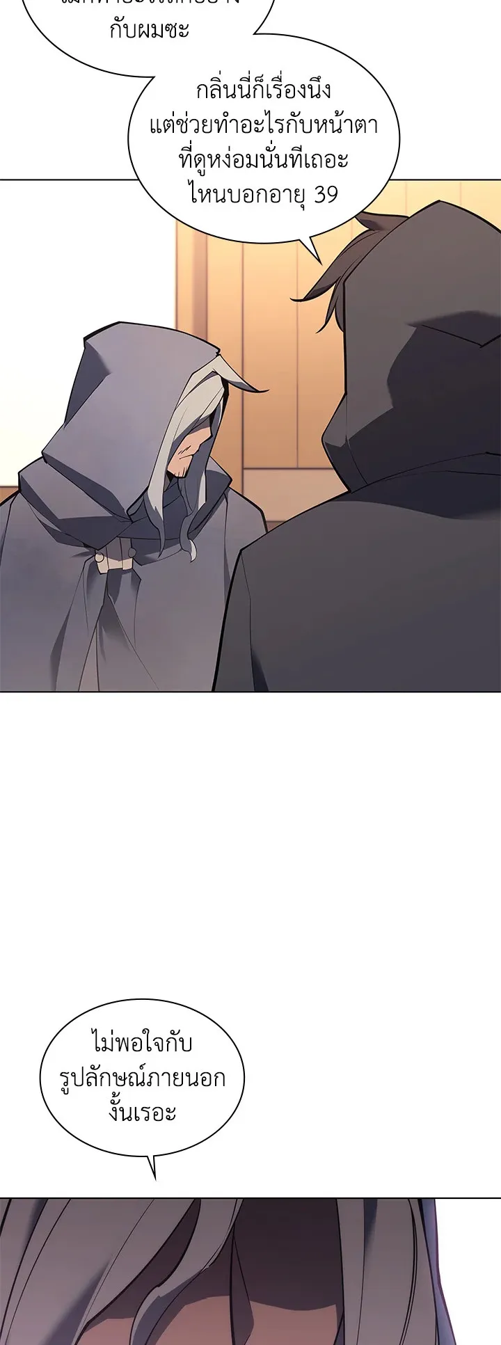 Overgeared ตอนที่ 110 หน้า 23