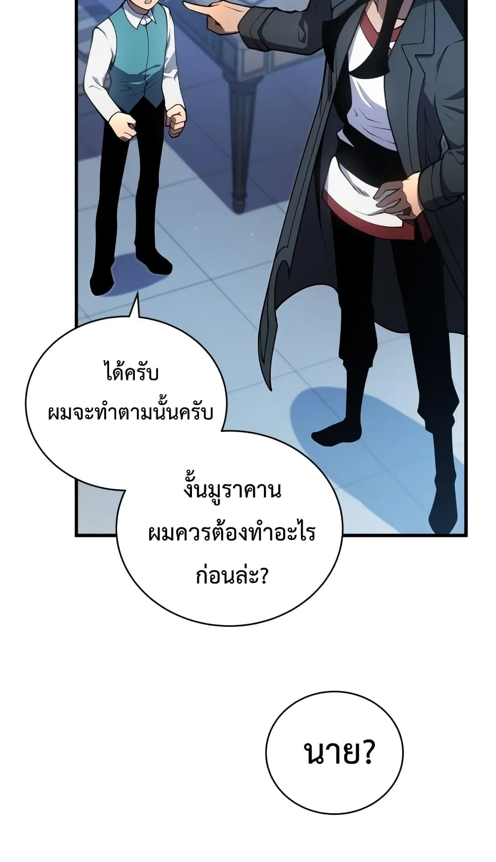 Swordmaster’s Youngest Son ตอนที่ 6 หน้า 58