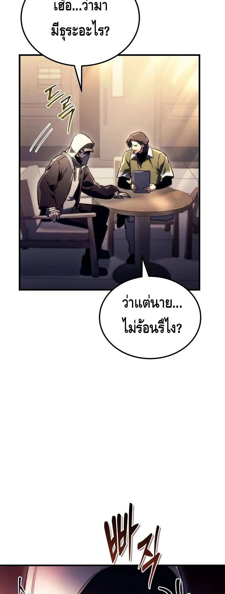 The Genius Blacksmith’s Game ตอนที่ 2 หน้า 24