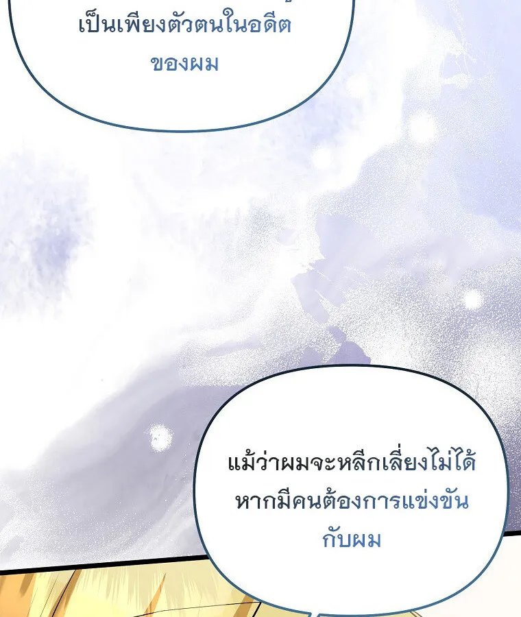 The Crazy Genius Composer Returns ตอนที่ 16 หน้า 15