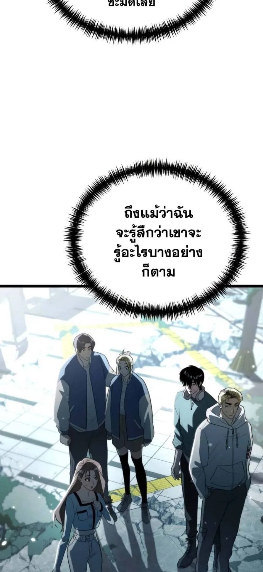 Reincarnator ตอนที่ 4 หน้า 12