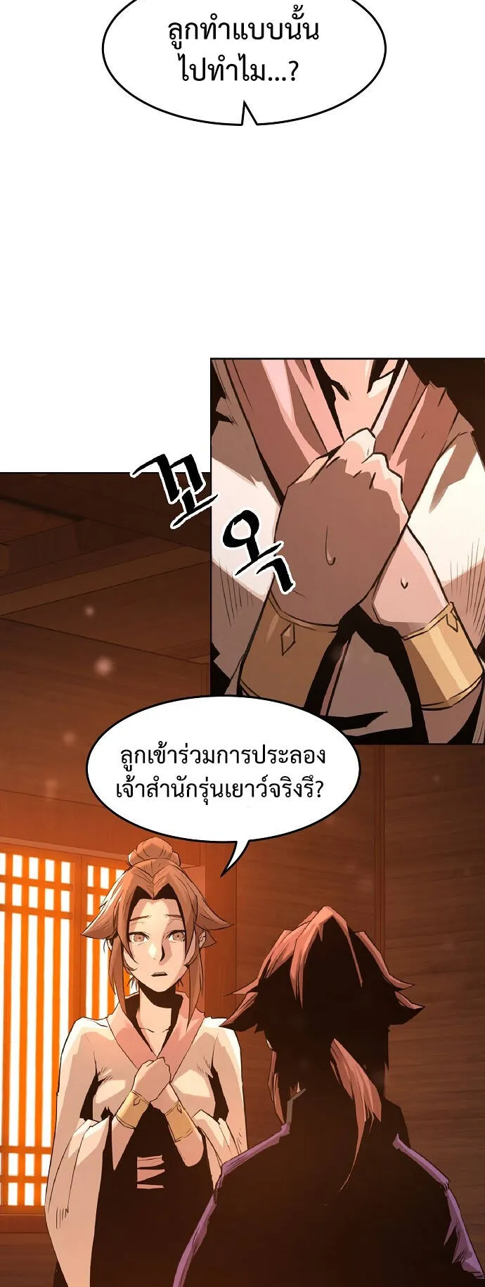 Becoming the Sacheon Dang’s Swordsmaster-Rank Young Lord ตอนที่ 2 หน้า 33