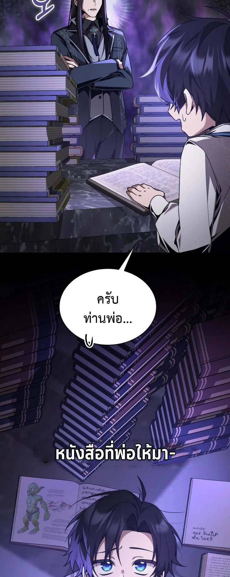 Dukedom’s Legendary Prodigy ตอนที่ 5 หน้า 54