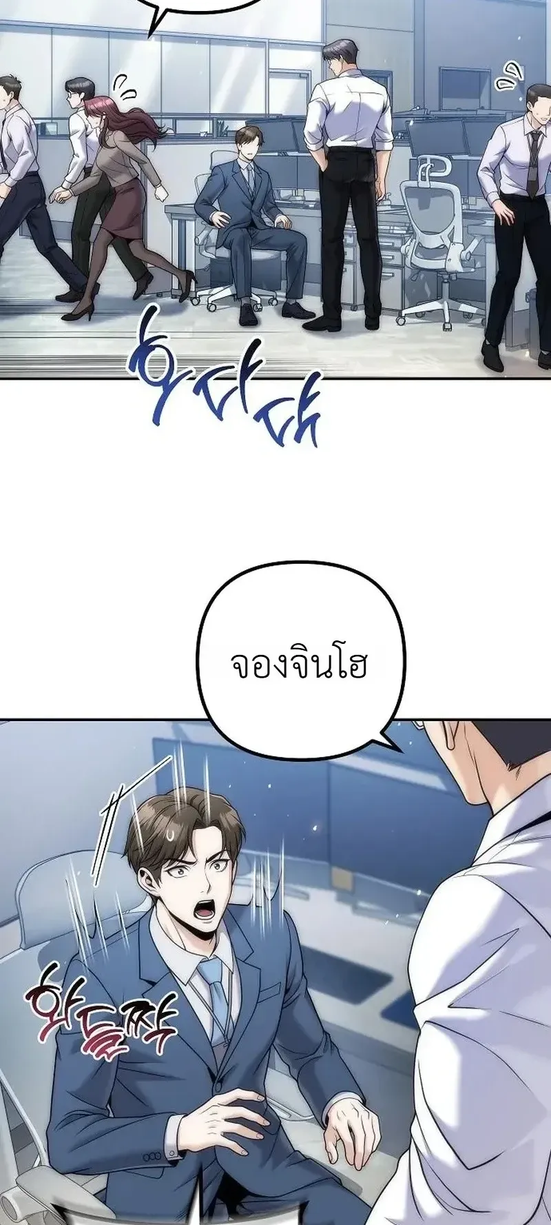 The Money Keeps Piling Up Even If I Spend It ตอนที่ 7 หน้า 78