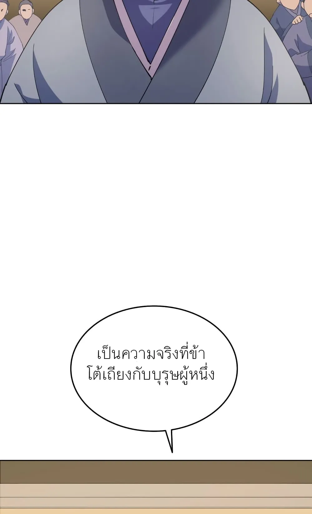 Tale of a Scribe Who Retires to the Countryside ตอนที่ 4 หน้า 29