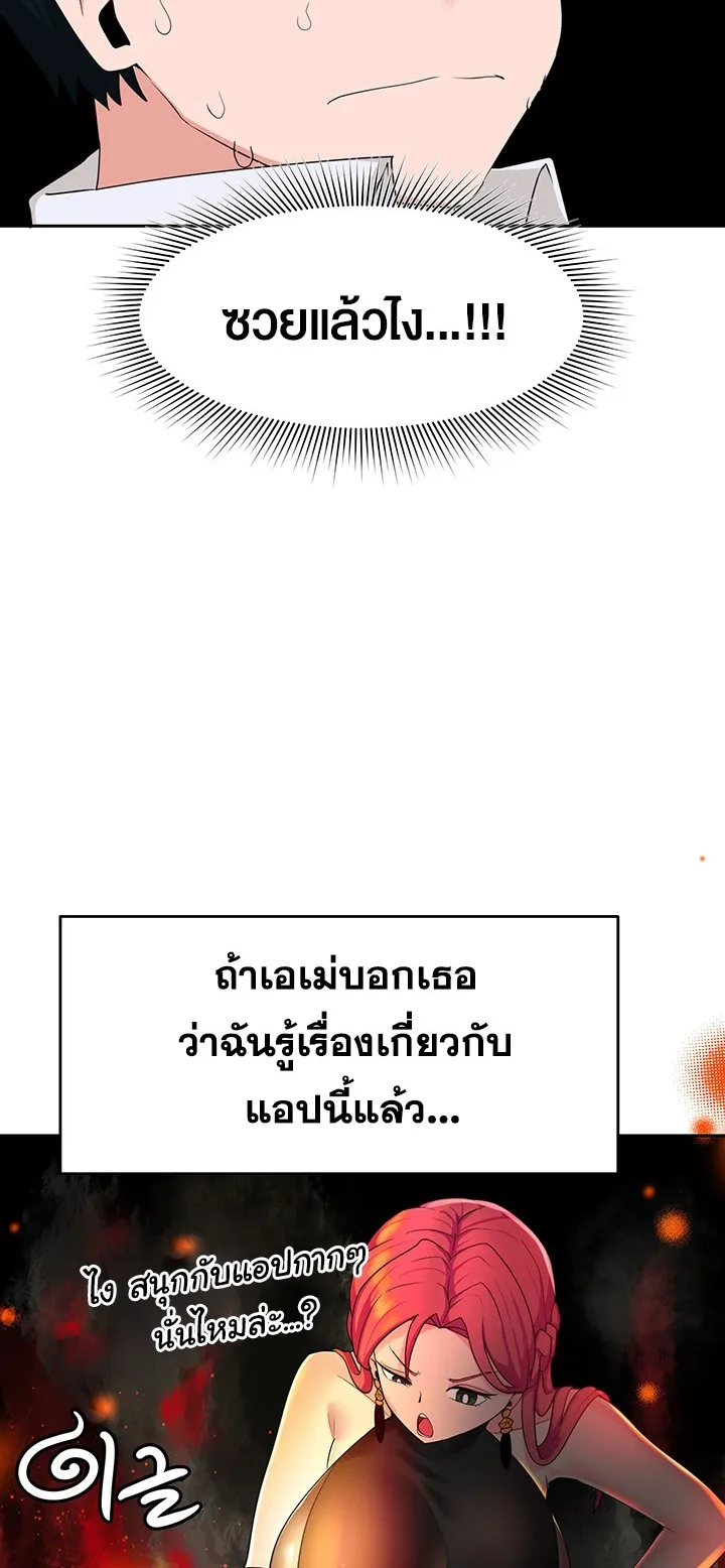 The Hypnosis App Was Fake ตอนที่ 2 หน้า 55