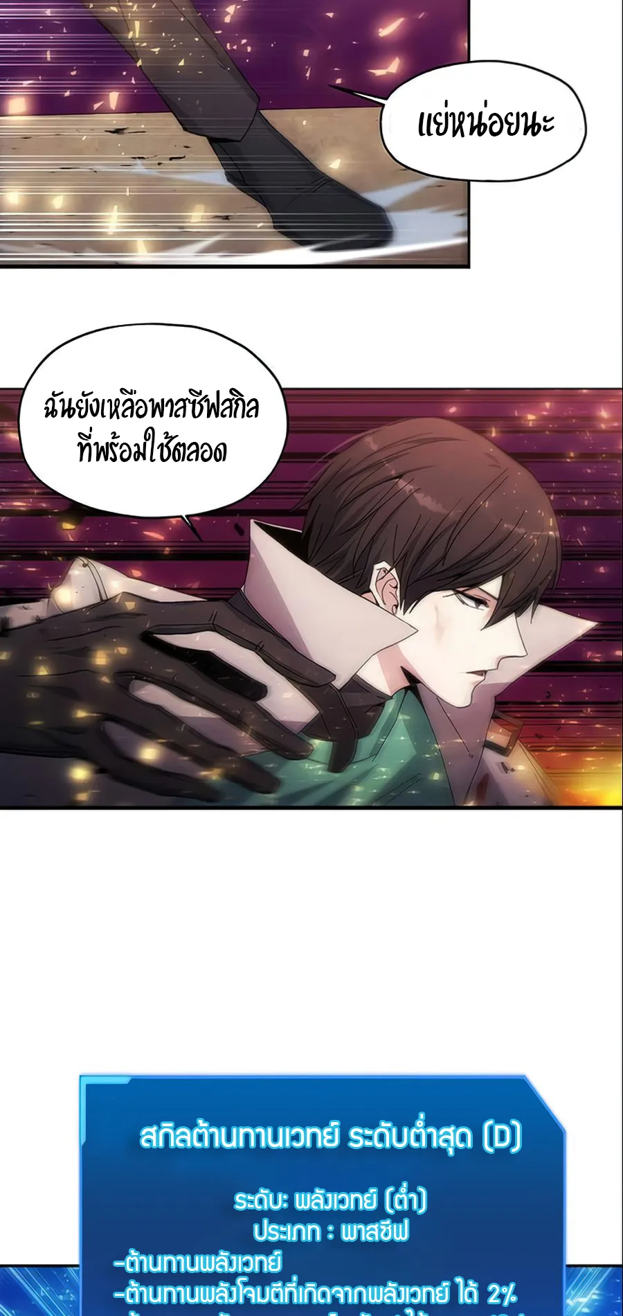 How To Live As a Villain ตอนที่ 6 หน้า 36