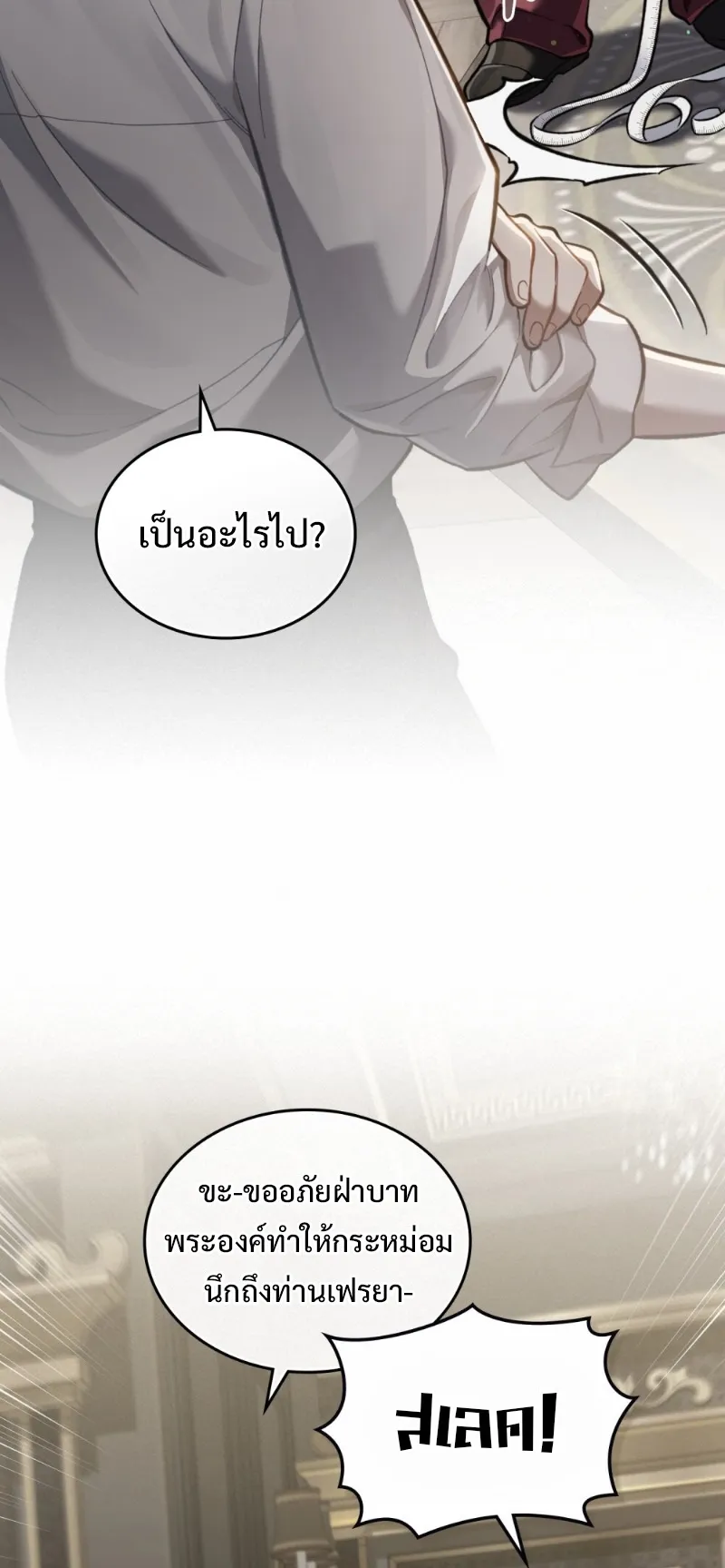 Reborn as the Enemy Prince ตอนที่ 4 หน้า 52