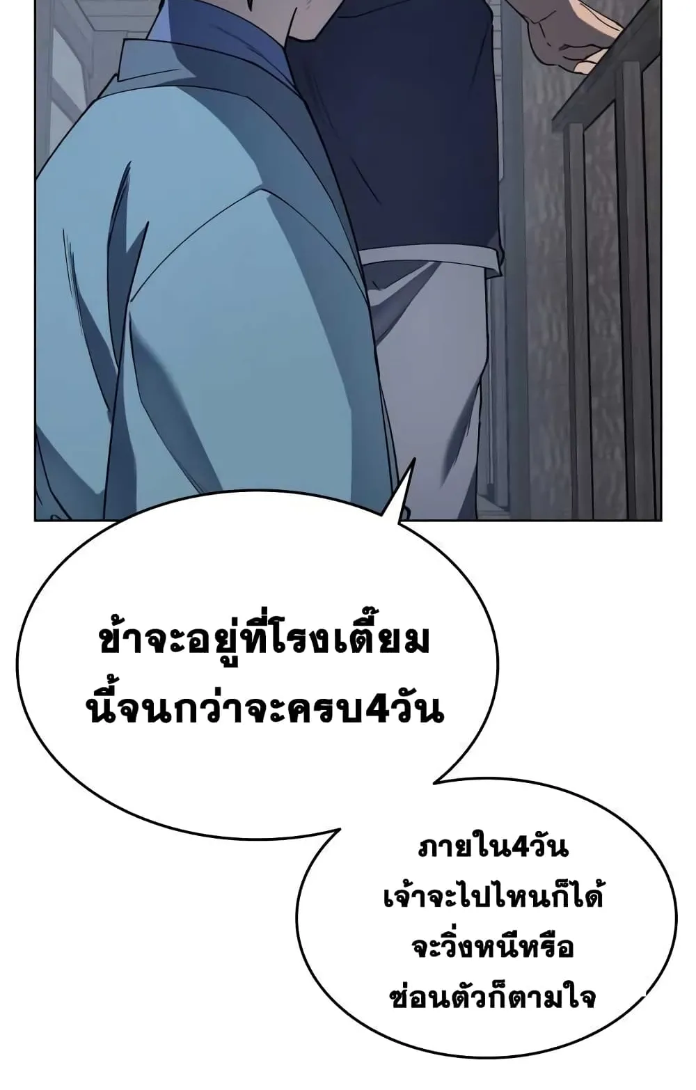 Tale of a Scribe Who Retires to the Countryside ตอนที่ 2 หน้า 55