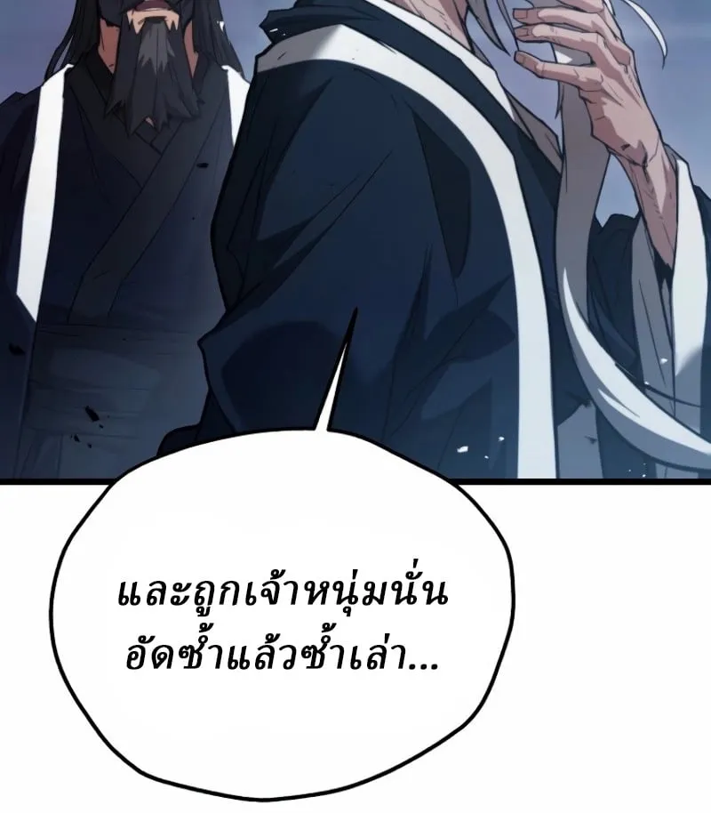 Unrivaled Spear Ghost ตอนที่ 27 หน้า 11