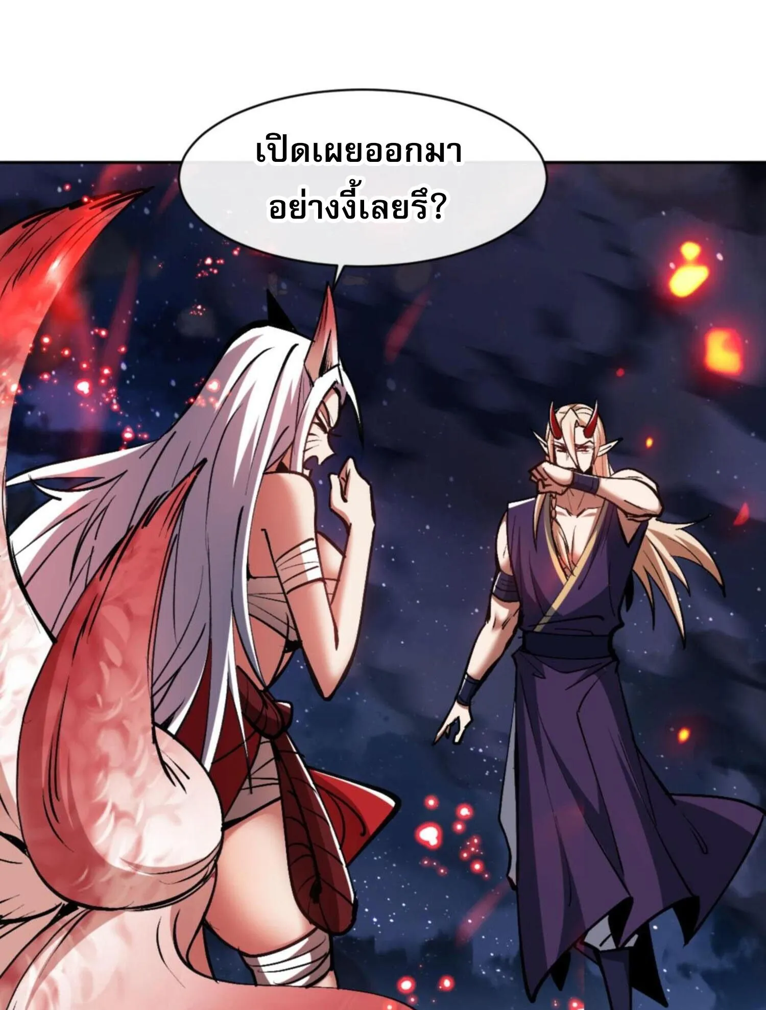 Devious Son of Heaven ตอนที่ 59 หน้า 52