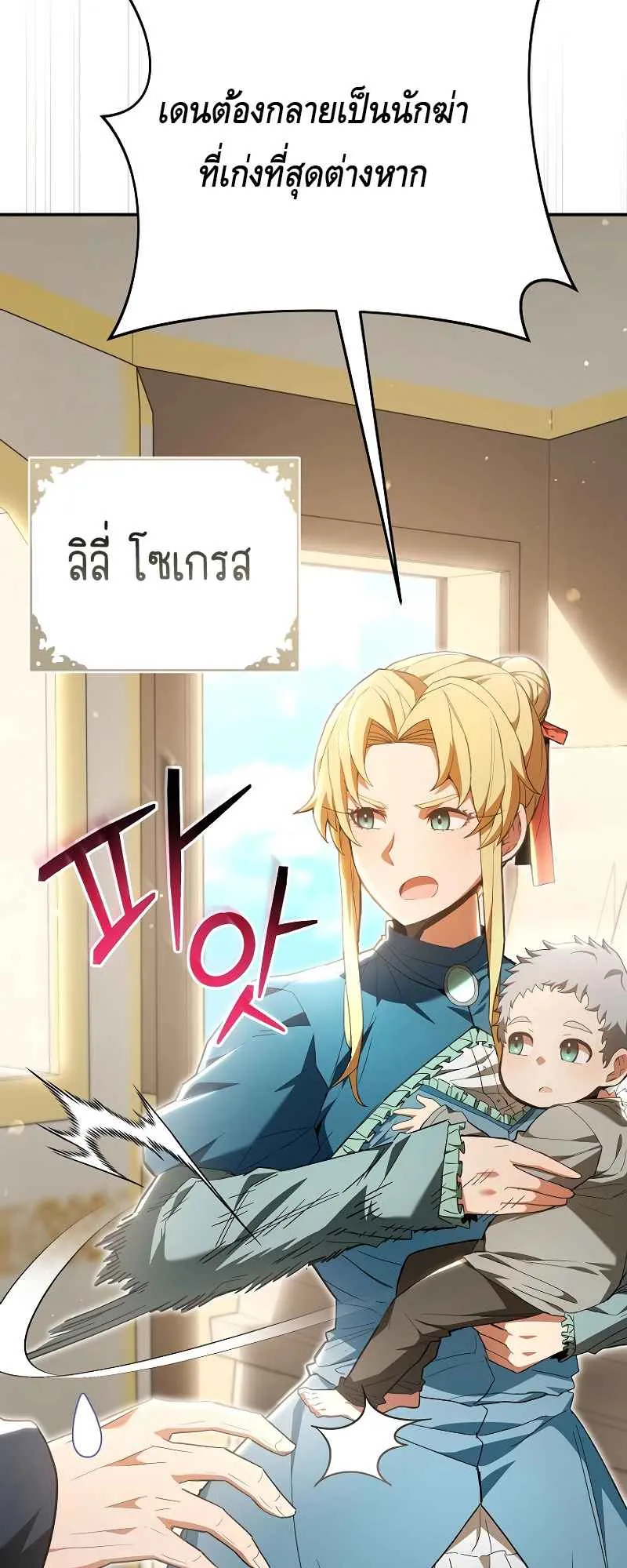 Reincarnated as a Genius Prodigy of a Prestigious Family ตอนที่ 1 หน้า 115