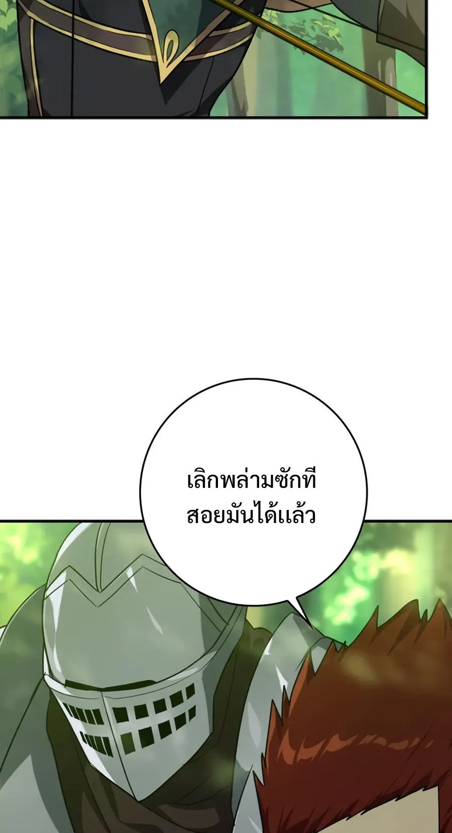Max Level Player ตอนที่ 5 หน้า 9