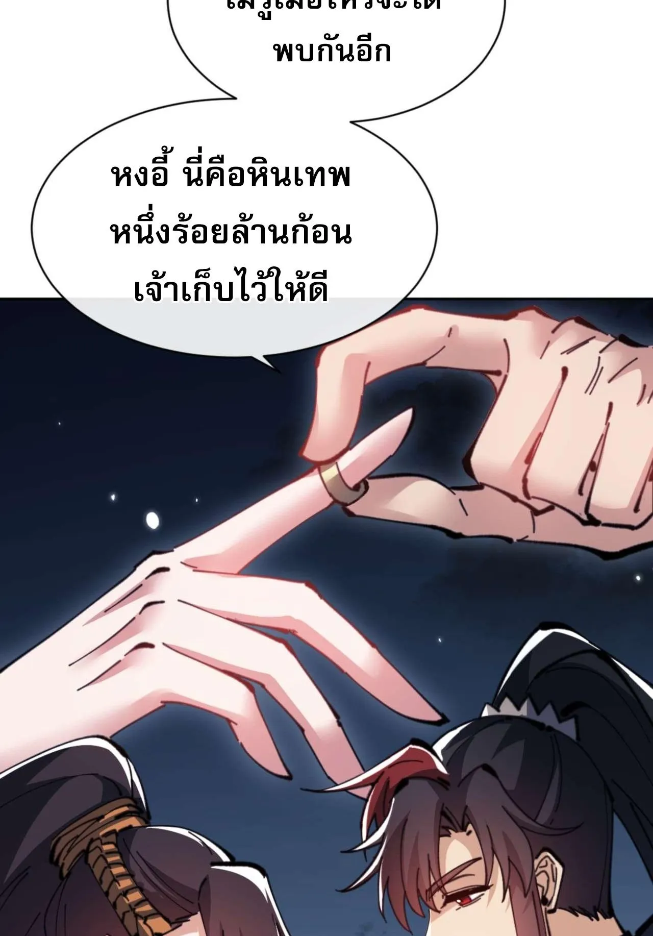 Devious Son of Heaven ตอนที่ 106 หน้า 64