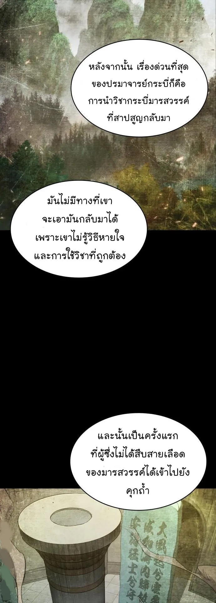 Nano Machine Chapter 82 หน้า 42