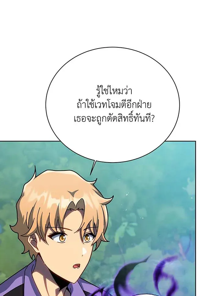 Necromancer Academy’s Genius Summoner Chapter 131 หน้า 18