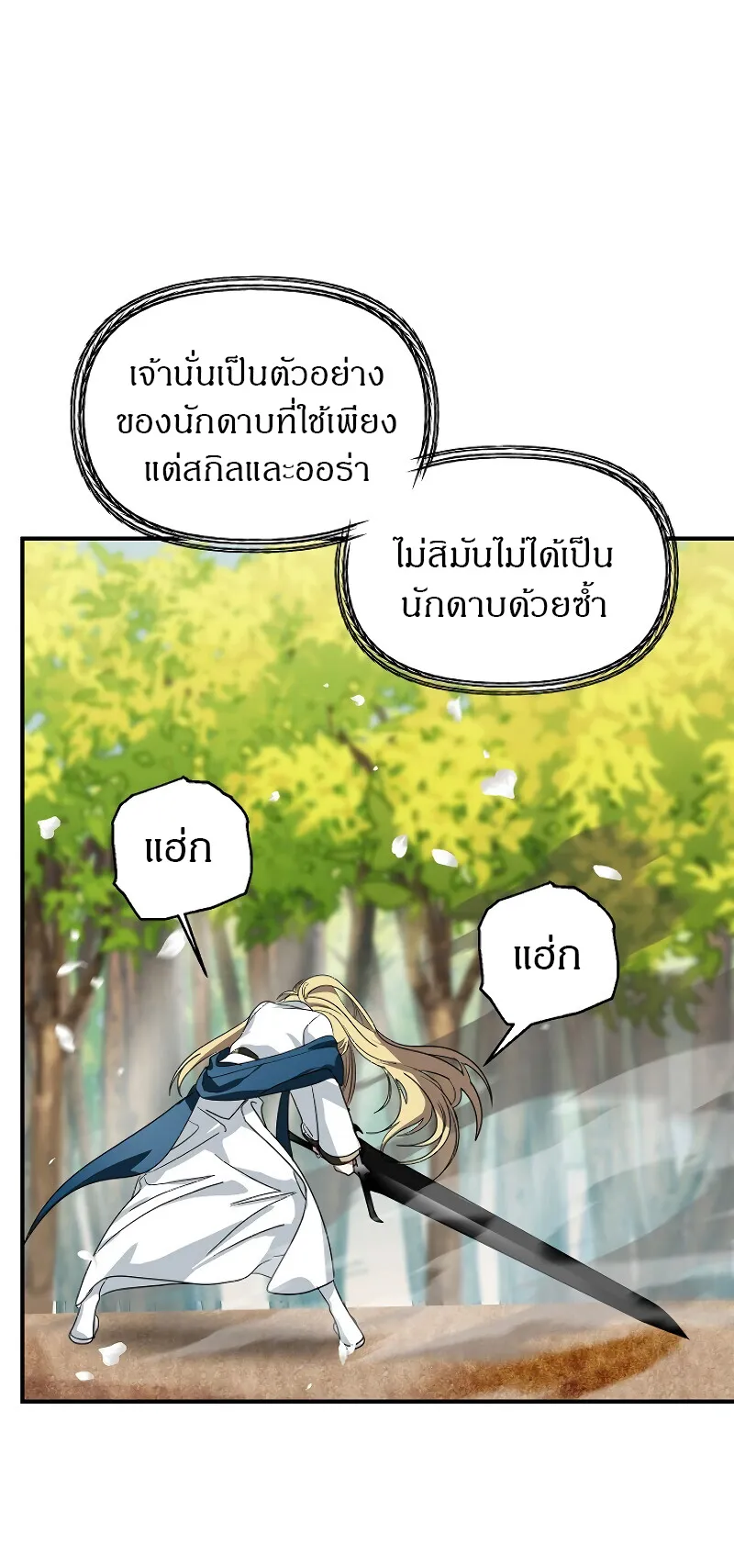 SSS-Class Suicide Hunter ตอนที่ 40 หน้า 43