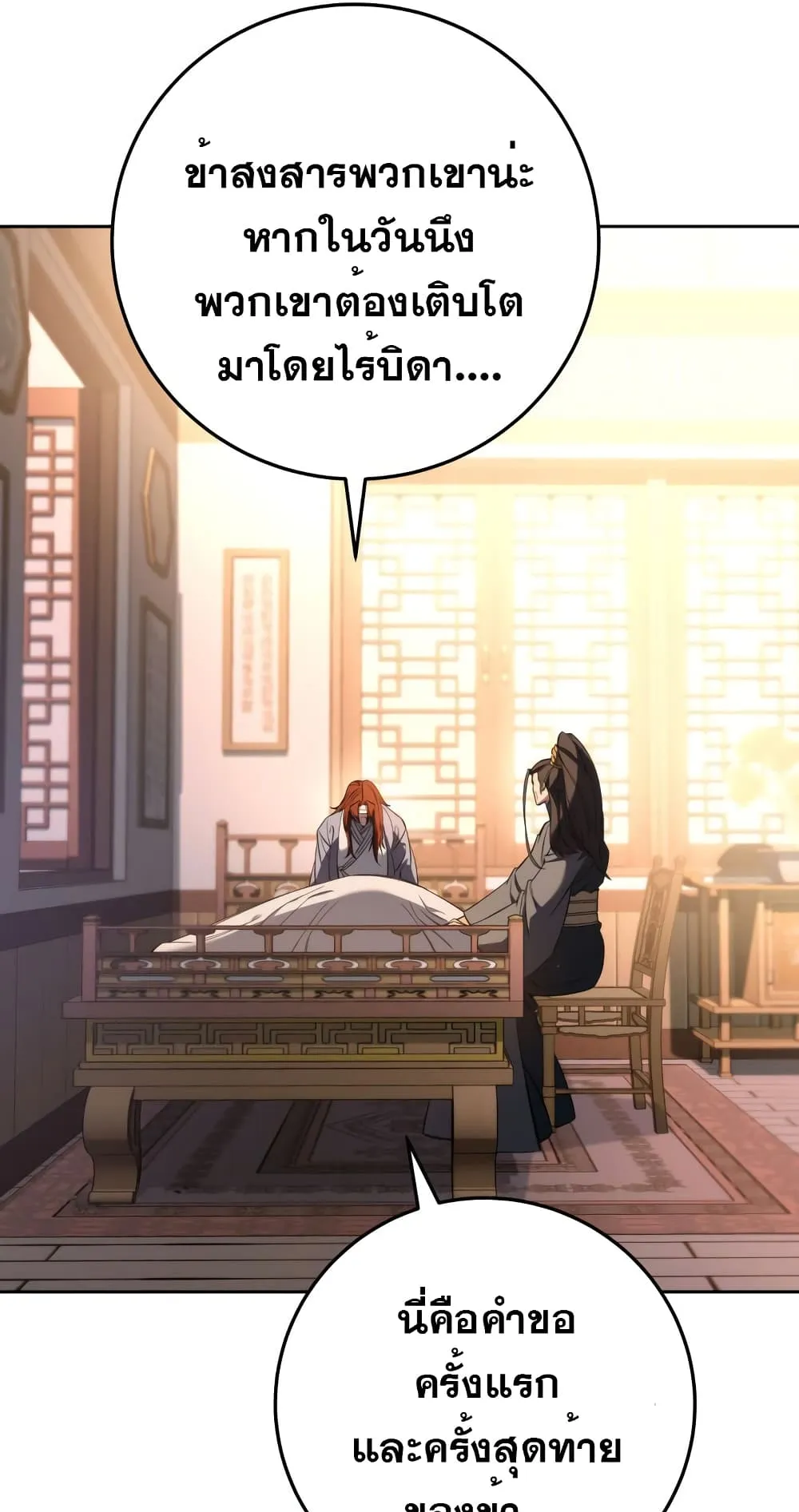 Heavenly Inquisition Sword ตอนที่ 3 หน้า 40