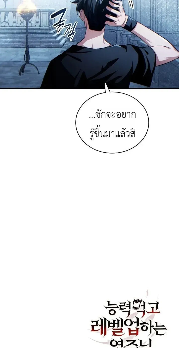 The Lord Who Levels up by Devouring ตอนที่ 5 หน้า 37