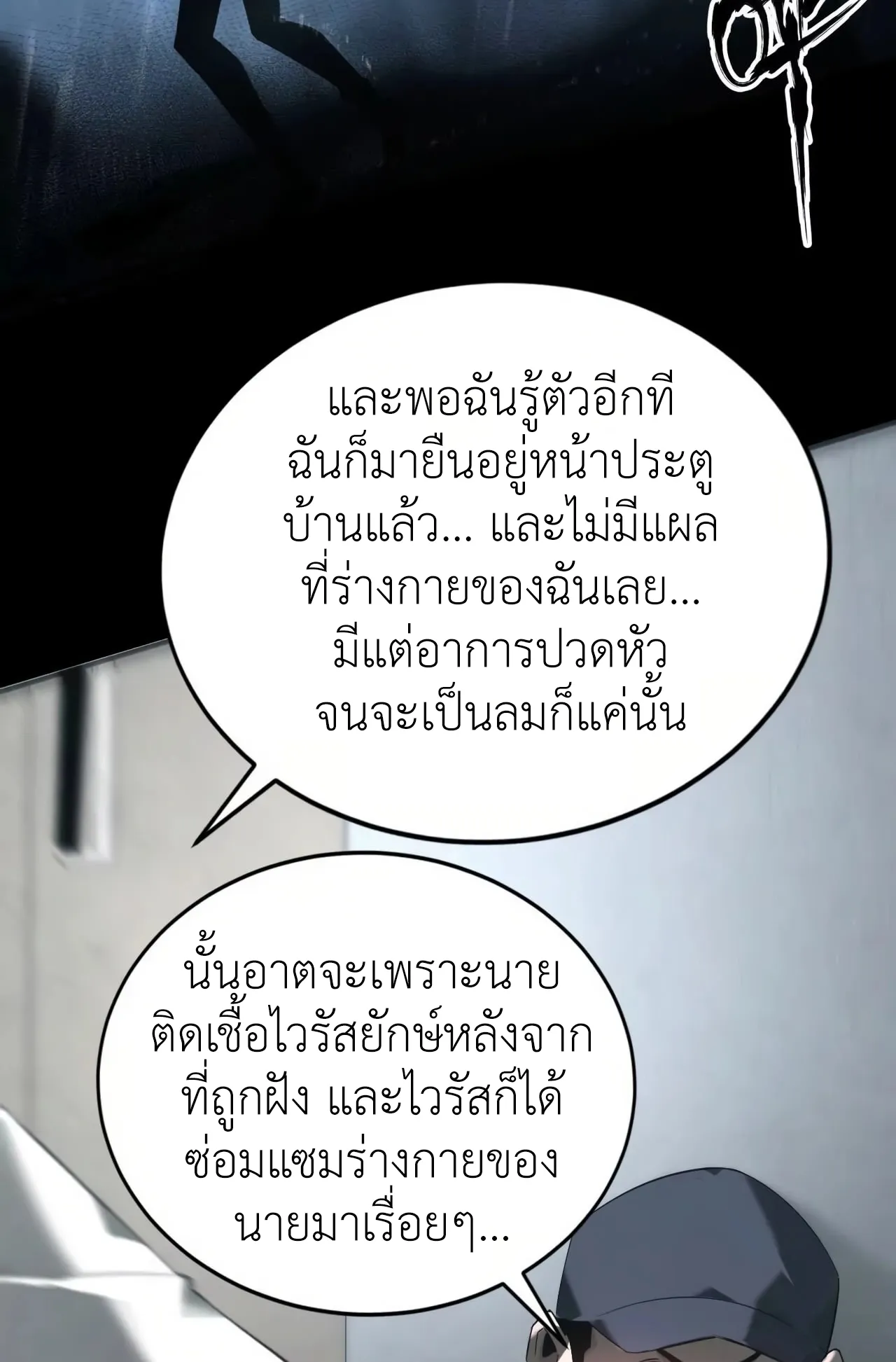 Unparalleled in the Online Gaming World ตอนที่ 7 หน้า 71