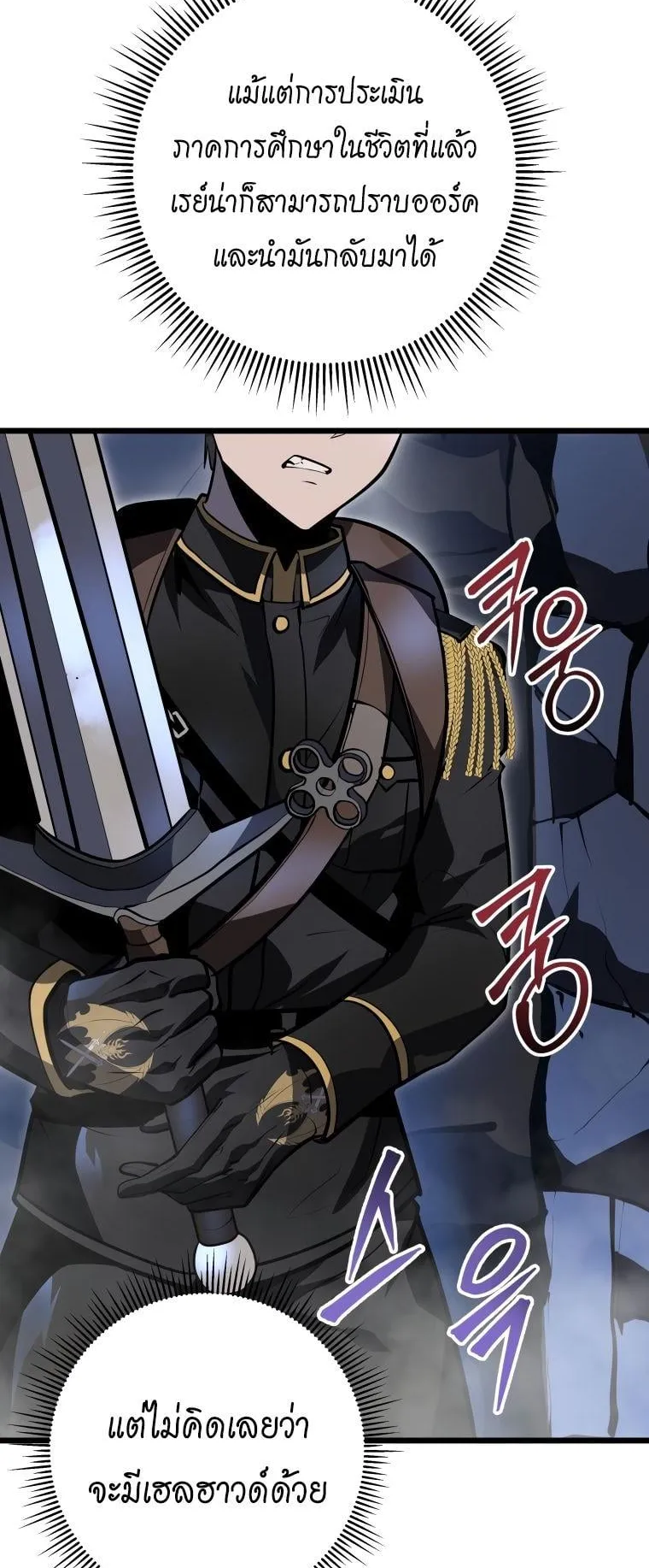 A Dragonslayer’s Peerless Regression ตอนที่ 23 หน้า 46