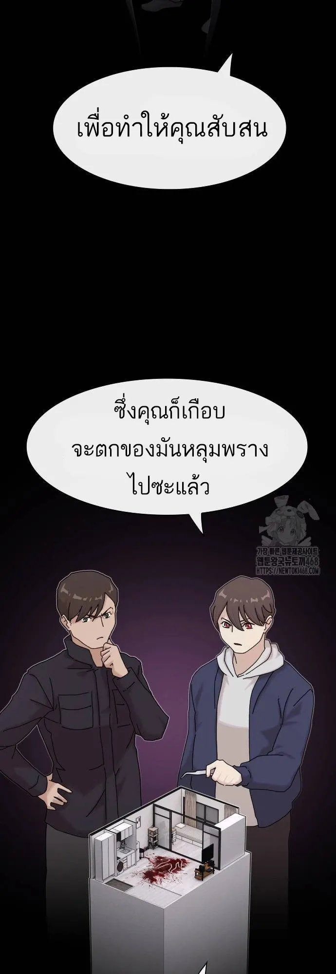 The Genius Who Sees Through the World ตอนที่ 15 หน้า 22
