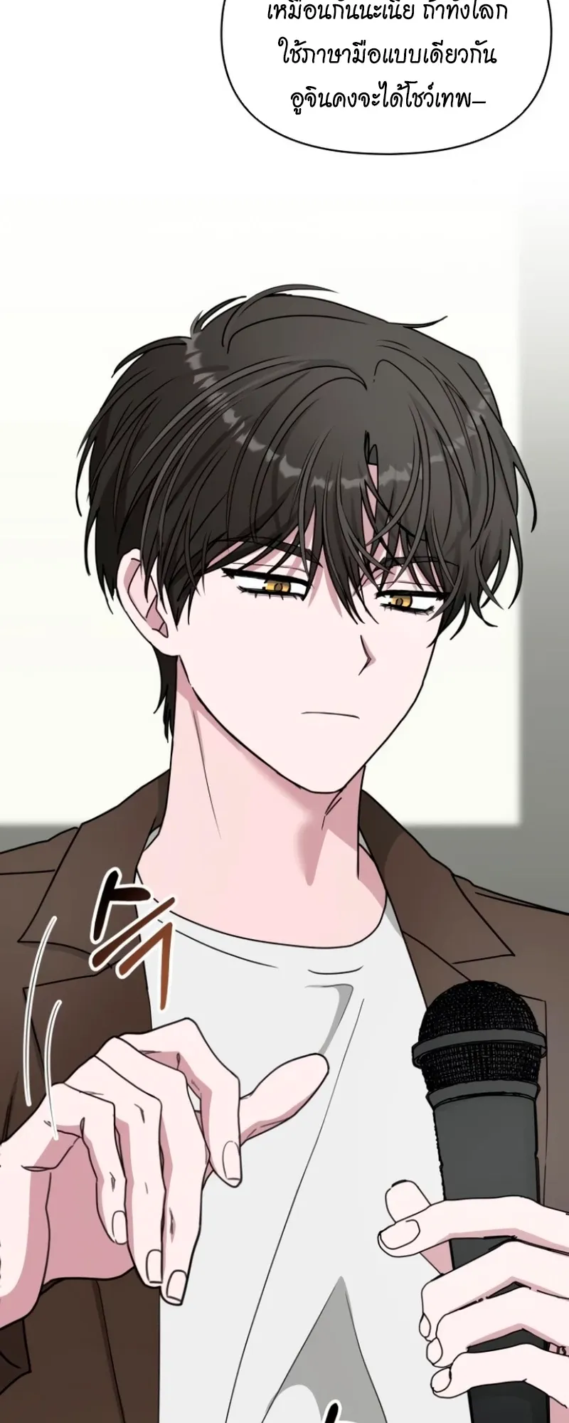 I Was Immediately Mistaken for a Monster Genius Actor ตอนที่ 58 หน้า 19