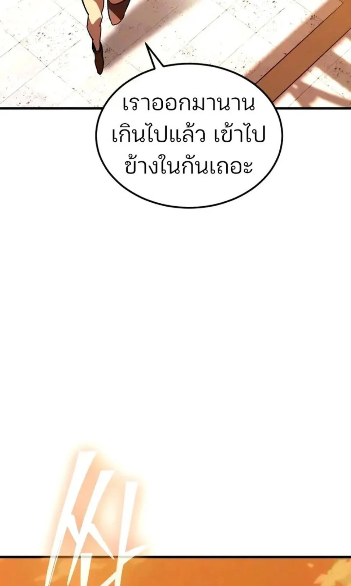 Sword of the Undying ตอนที่ 6 หน้า 58