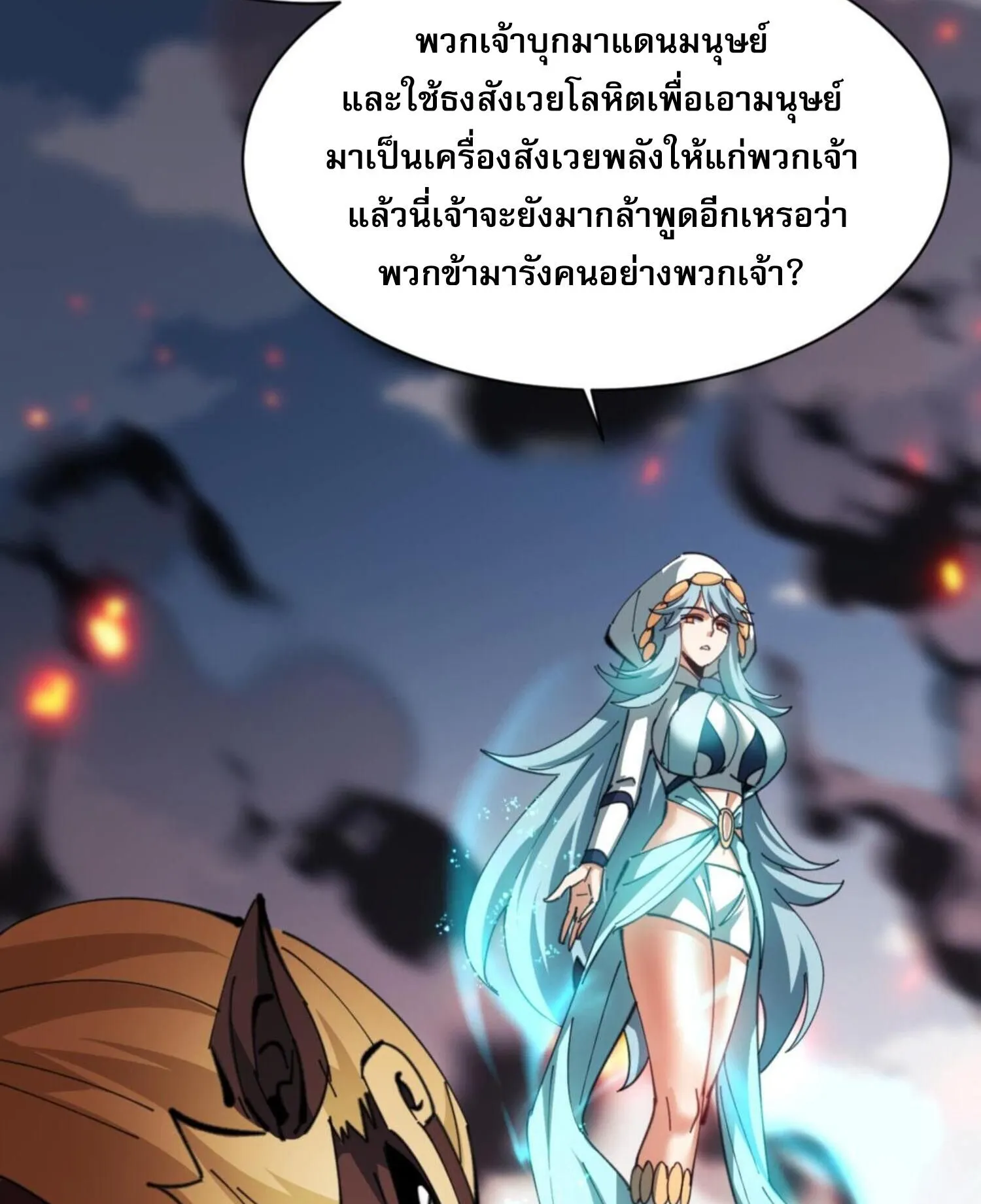 Devious Son of Heaven ตอนที่ 41 หน้า 63