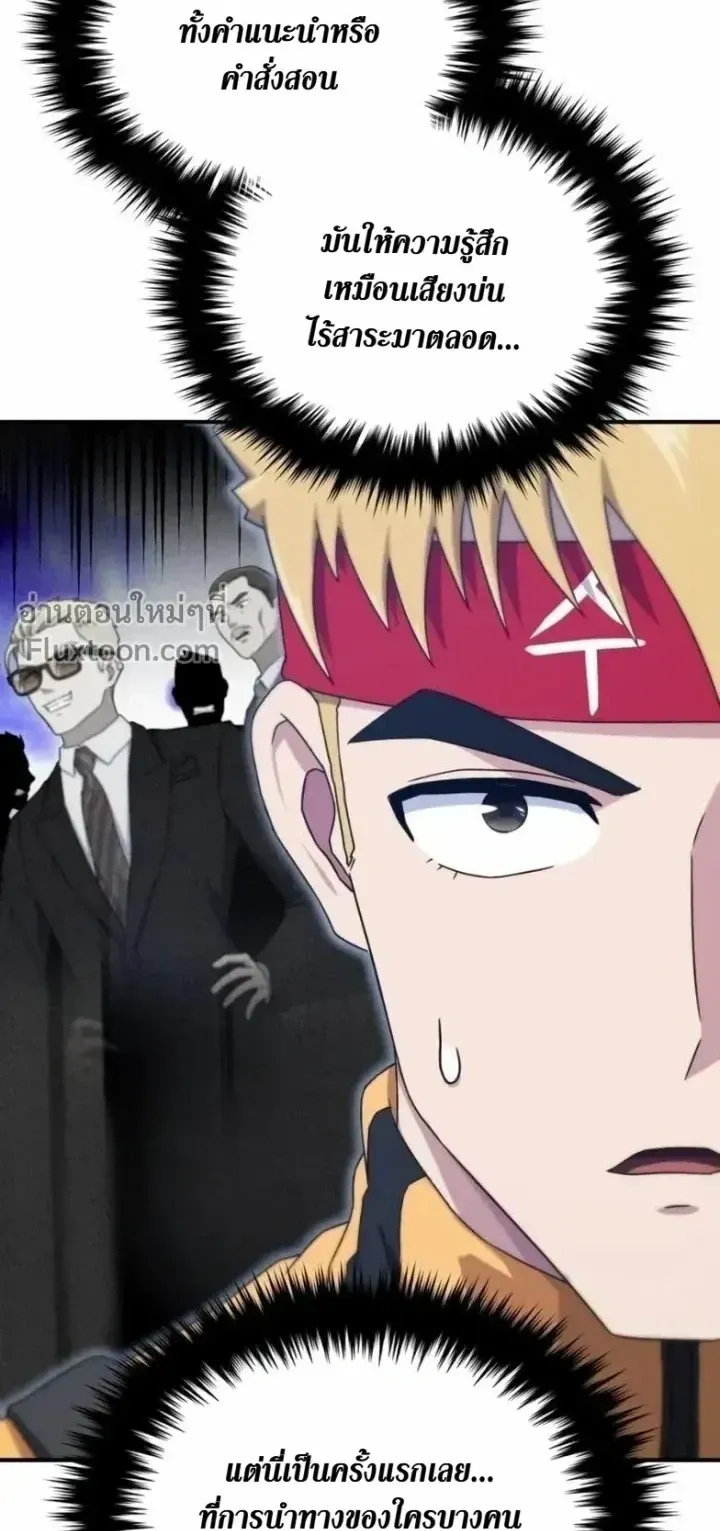 The Absolute’s Modern Life ตอนที่ 13 หน้า 55