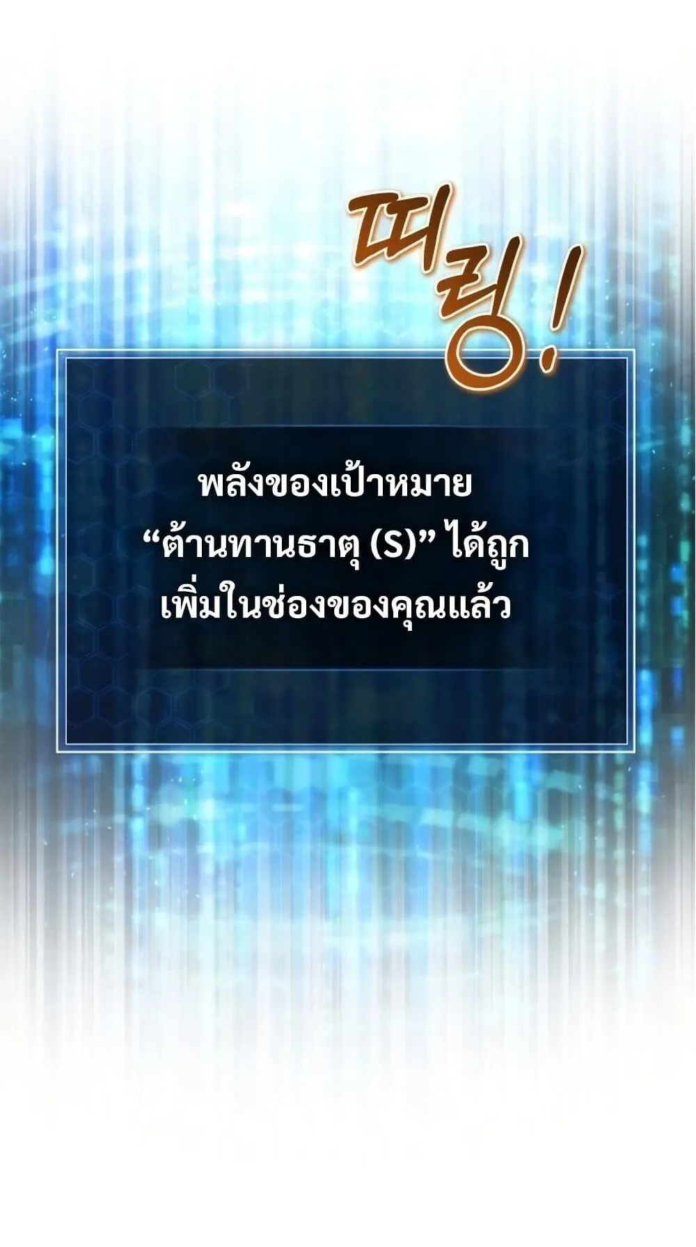 The Support Ate It All ตอนที่ 1 หน้า 78