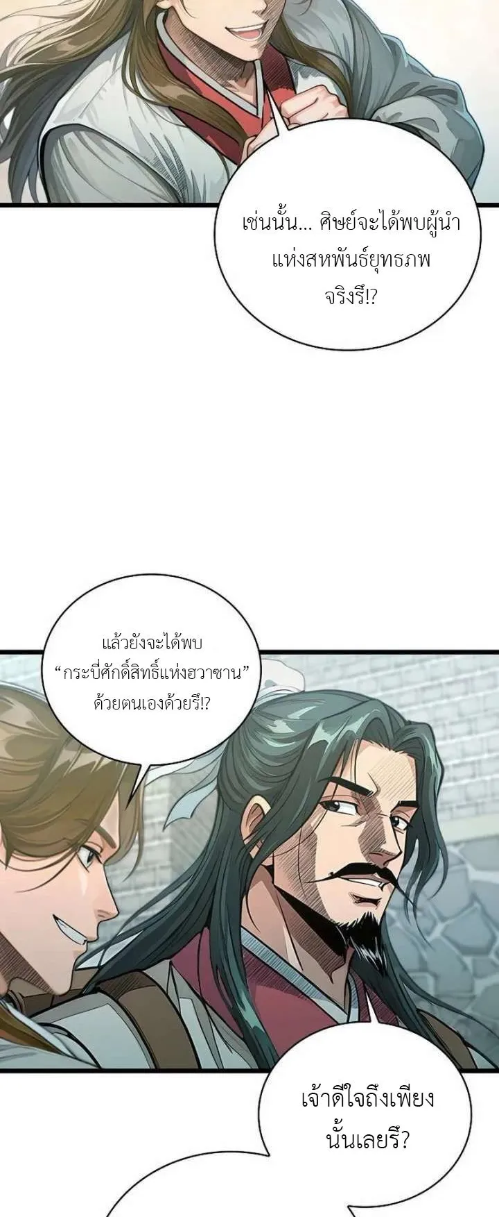 The Divine Sword of the Demonic Path ตอนที่ 27 หน้า 50