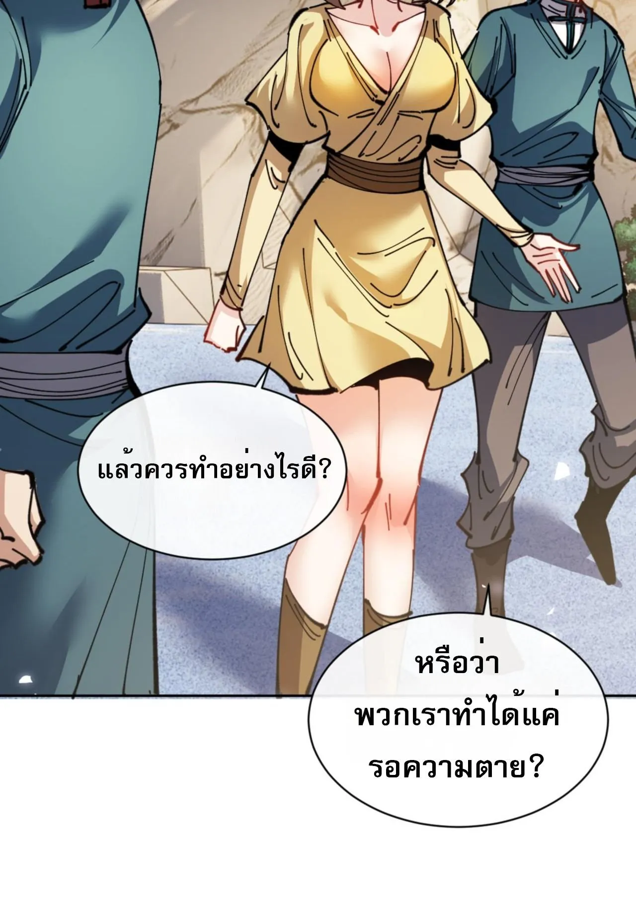 Devious Son of Heaven ตอนที่ 127 หน้า 13