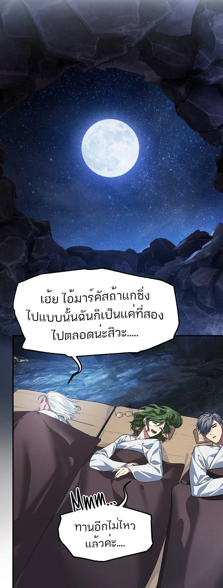 SSS-Class Suicide Hunter ตอนที่ 57 หน้า 16