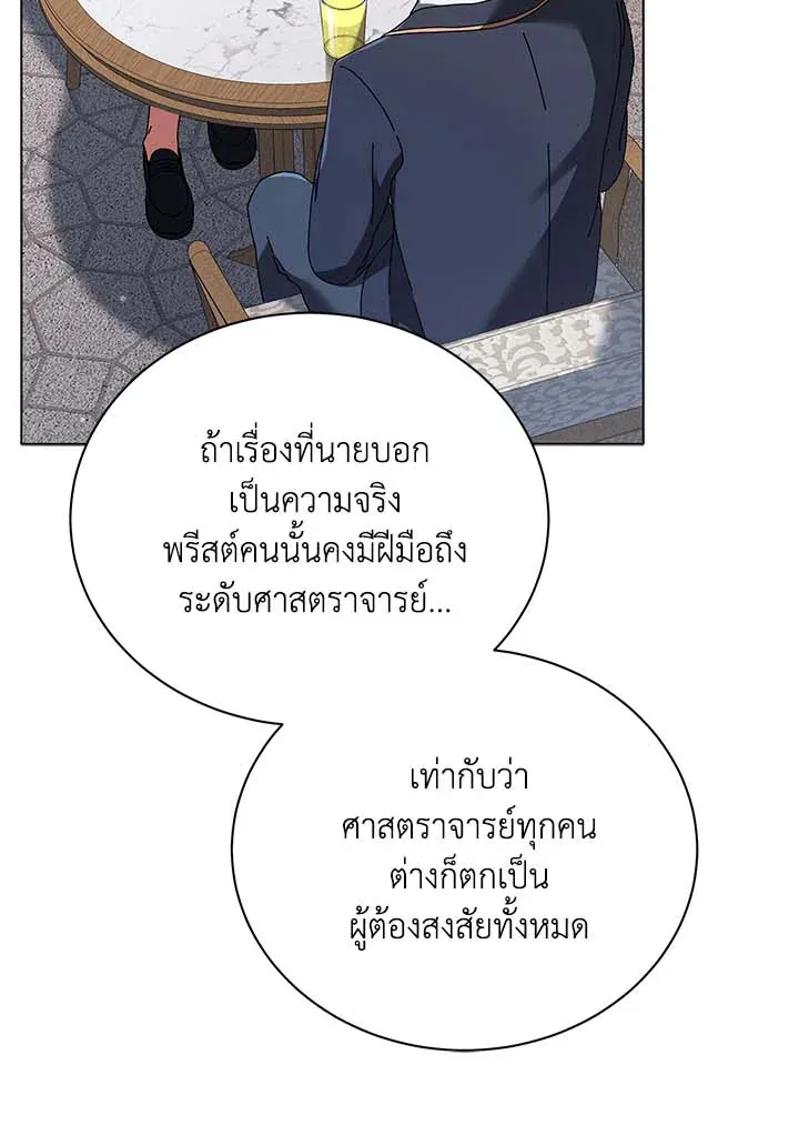 Necromancer Academy’s Genius Summoner Chapter 36 หน้า 122