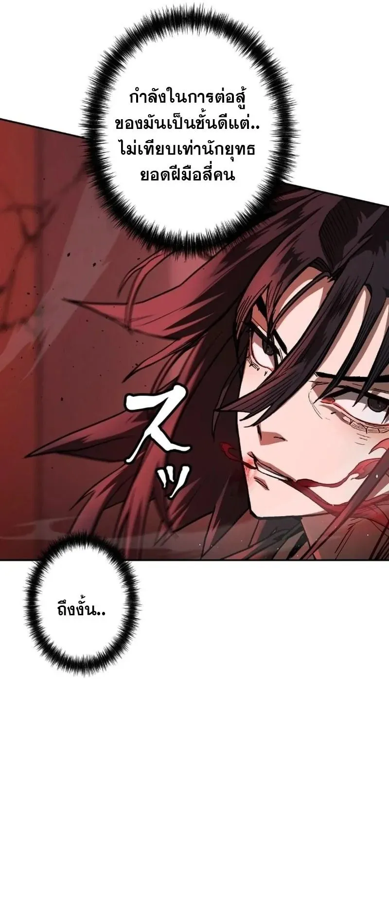 Unrivaled Spear Ghost ตอนที่ 6 หน้า 40