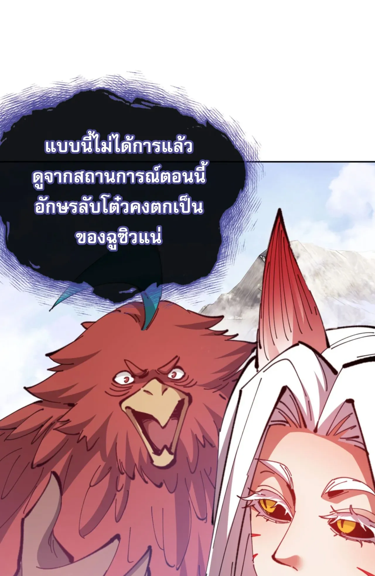 Devious Son of Heaven ตอนที่ 75 หน้า 66