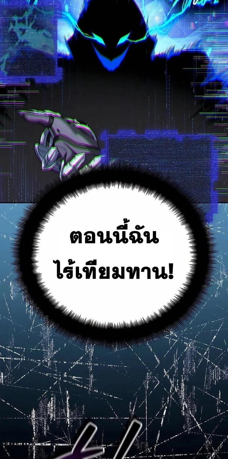 Sovereign of the Infinite Clones ตอนที่ 30 หน้า 14