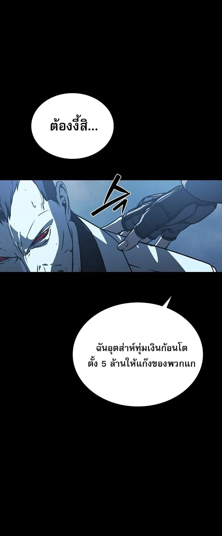Chronicles of the Moonlit Night ตอนที่ 7 หน้า 52