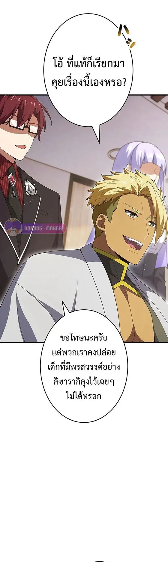 The God-Slaying Copycat ตอนที่ 36 หน้า 41