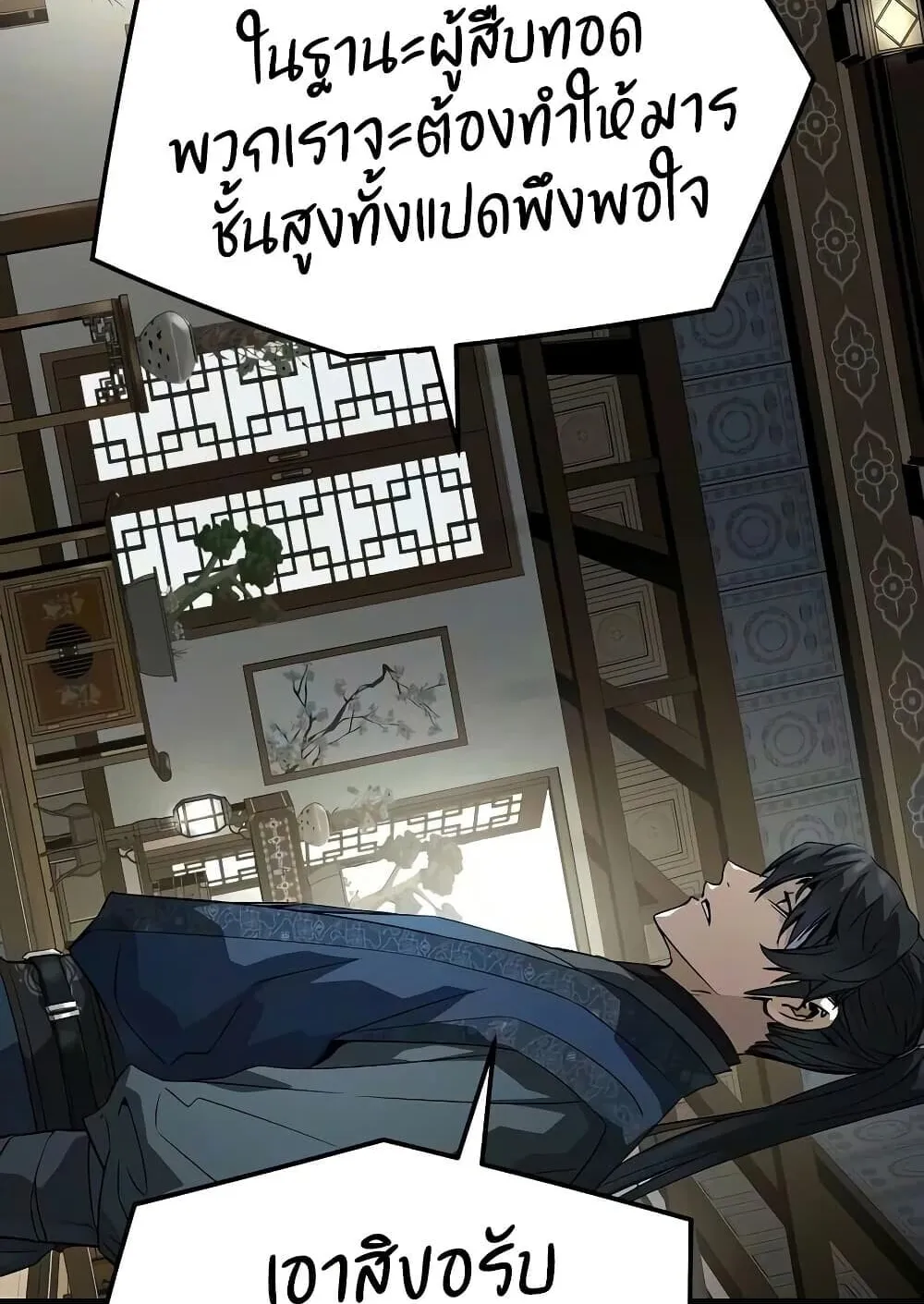 Absolute Regression ตอนที่ 103 หน้า 116