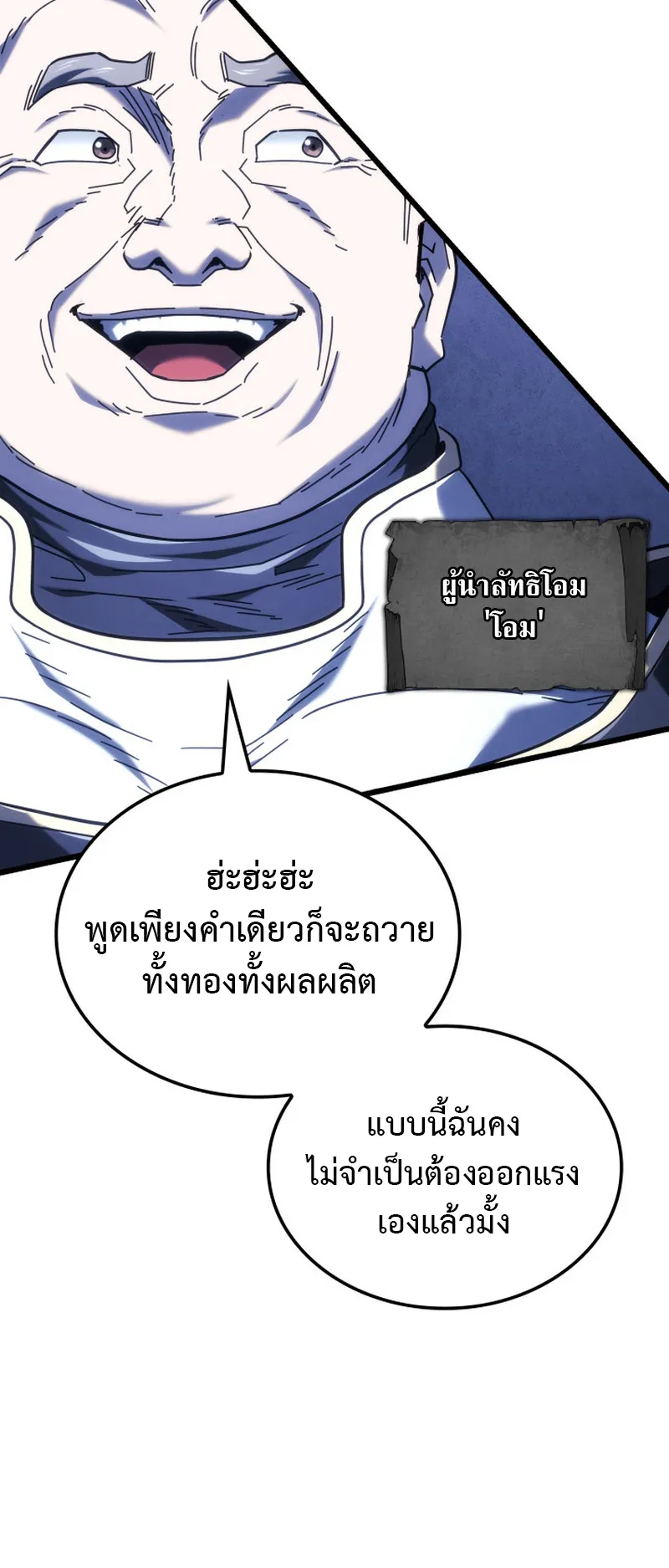 Revenge of the Iron-Blooded Sword Hound ตอนที่ 131 หน้า 6