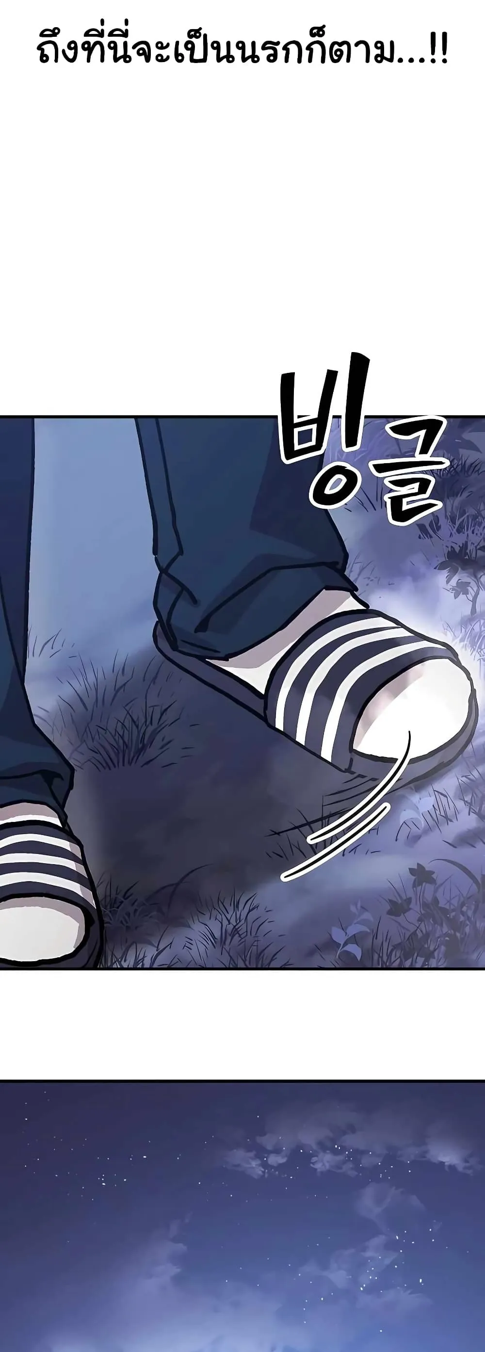 Skeleton Warrior ตอนที่ 2 หน้า 96