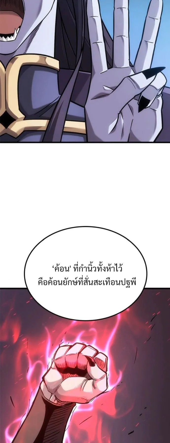 What a Bountiful Harvest, Demon Lord! ตอนที่ 38 หน้า 5