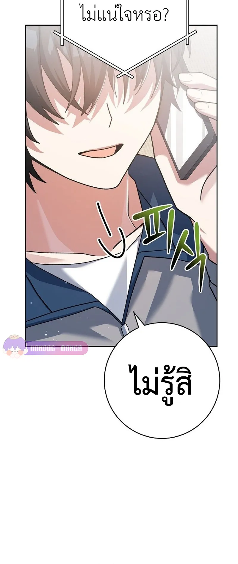 Genius Archer’s Streaming ตอนที่ 7 หน้า 44