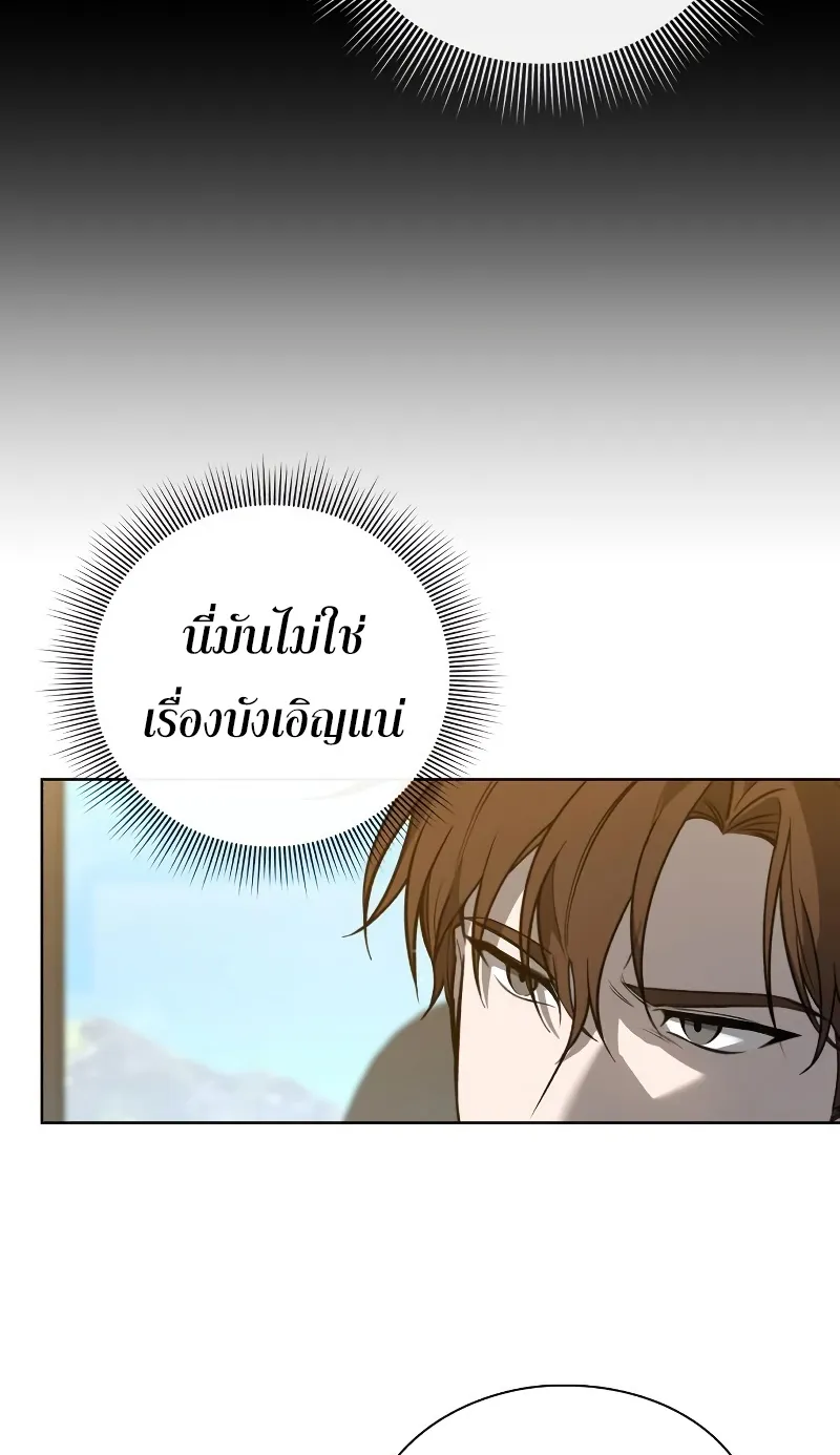 Weapon Maker ตอนที่ 3 หน้า 84