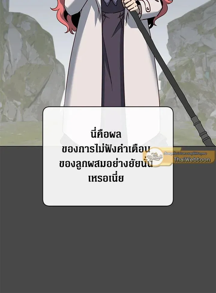 The Max Level Hero has Returned ตอนที่ 204 หน้า 54
