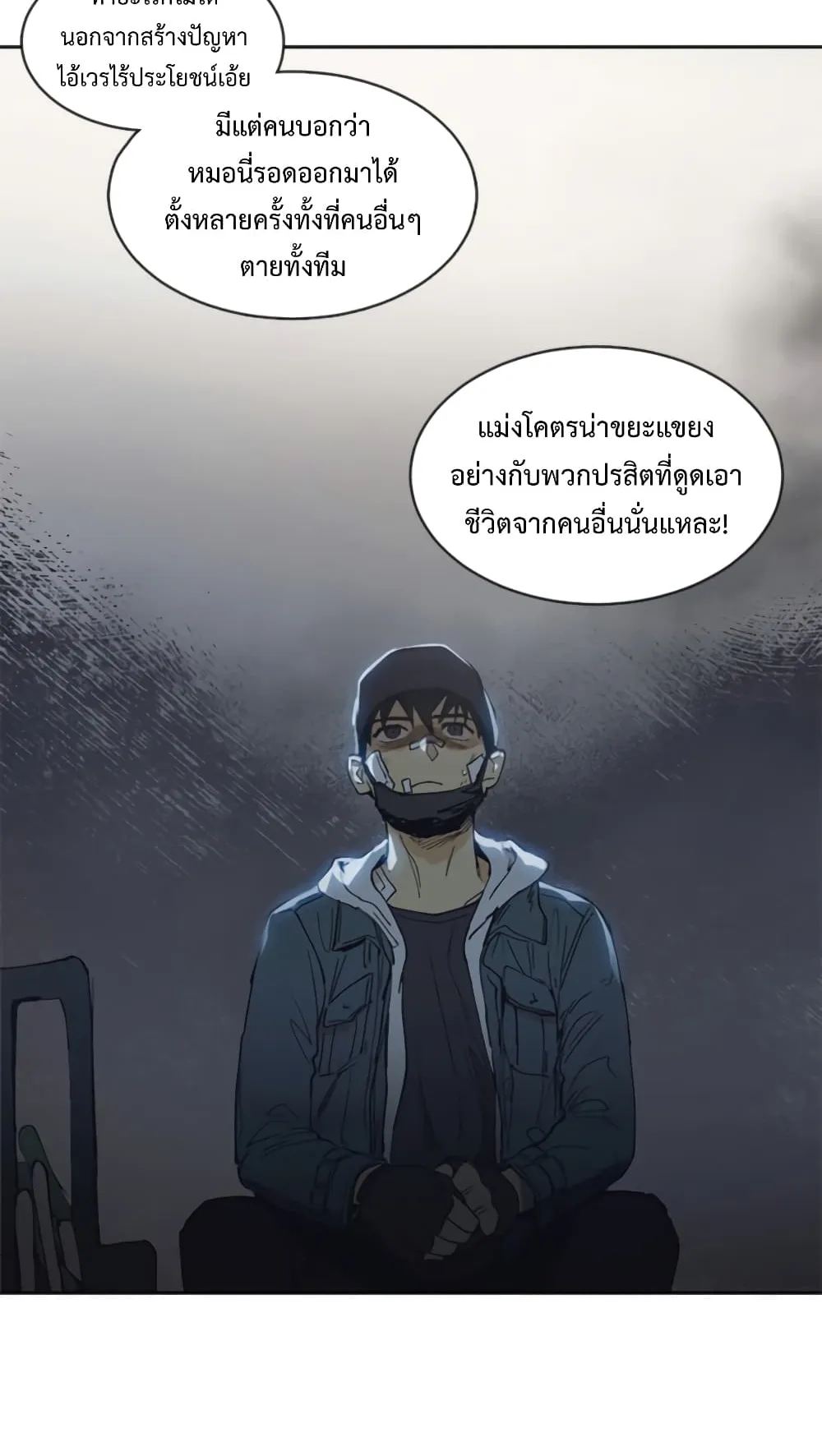 My S-Class Hunters (The S-Classes That I Raised) ตอนที่ 2 หน้า 25