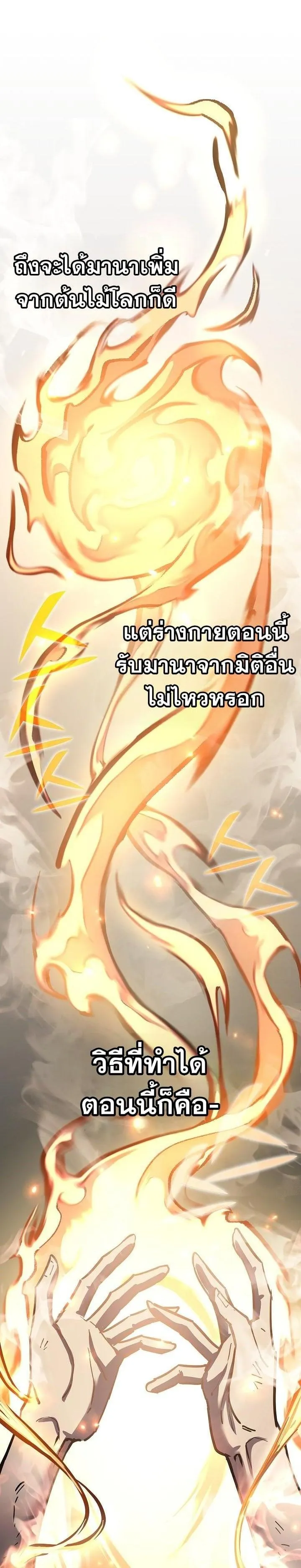 The Sword God from a Ruined World ตอนที่ 10 หน้า 32