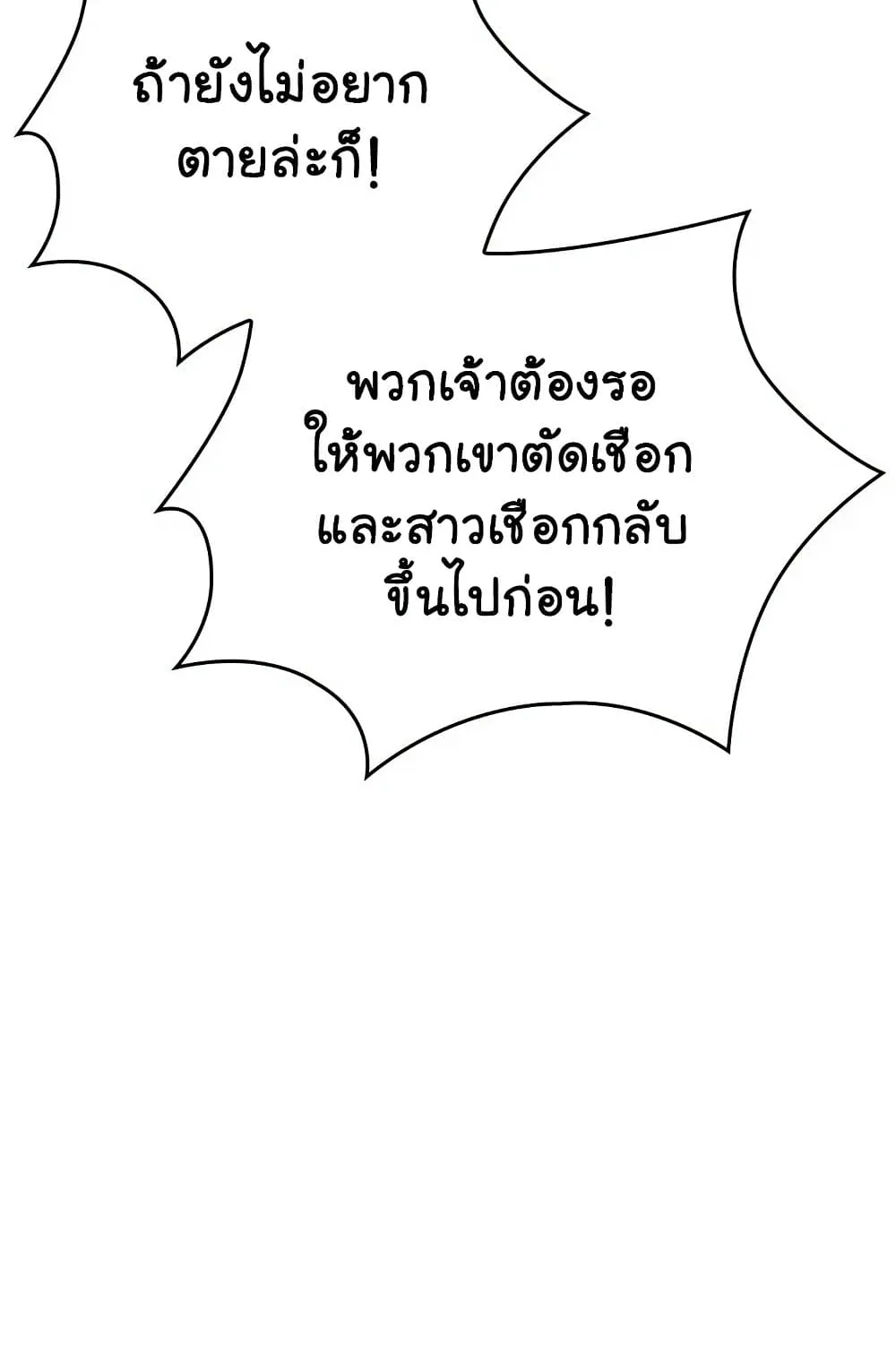 Reaper of the Drifting Moon ตอนที่ 5 หน้า 97